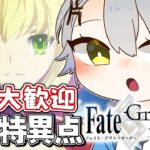 【 #FGO/Fate Grand order】初心者🔰セプテム攻略しよう✨解説コメント大歓迎！！