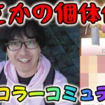 【ポケモンGO】個体値100%を求めて鬼ガチったら神個体(?)が!?ドッコラーコミュニティデイ！