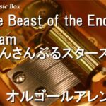 The Beast of the End/Adam (あんさんぶるスターズ!!)【オルゴール】