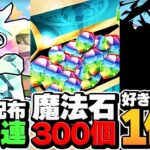 2023大感謝祭の公式放送が遂に来る！イベント予想！山Pからコラボについて言及！！【パズドラ】