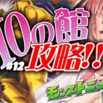 【モンスト/モンスターストライク】モンストニュース同時視聴!!!DIOの館攻略!!ジョジョコラボ!!新情報！10月の恩返しまだある？？【希咲妃美/STAR SPECTRE】✿🕊