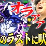 【モンスト】しろ「モンストは一発逆転のゲームです」適正下位PTで挑むジョジョコラボ超究極『ヴァニラ・アイス』が難しすぎた！【しろ】