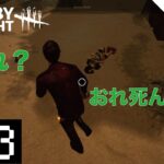 【最怖メメントモリ発動】アオテンの「デッドバイデイライト（DBD）」#13