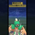 【ポケモンGO】陽光カップ バランス型パーティーで使用率上位ポケモン達を粉砕していく！(ハガネール、ラグラージ 、ヤルキモノ)#陽光カップ #ポケモンgo #pokemongo #shorts