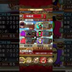 新キャラ！？ #トレクル #optc #トレジャークルーズ #ワンピース #shorts