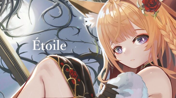 【メメントモリ】Étoile-Song by 霜月はるか/Covered by 来音こくり【歌ってみた】