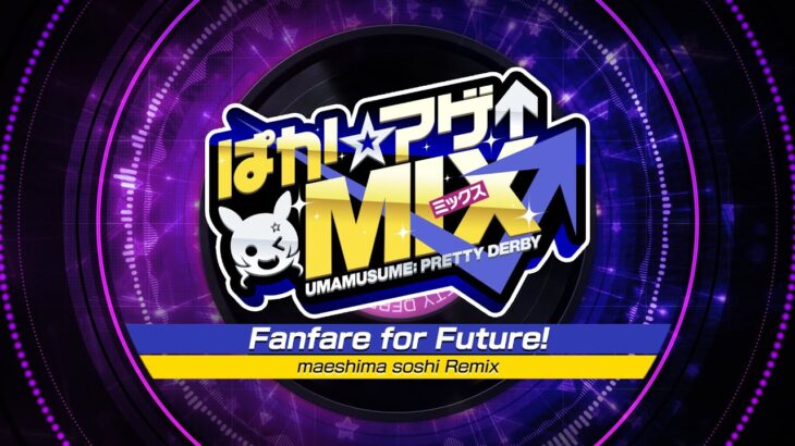 【ウマ娘 プリティーダービー】「Fanfare for Future! (maeshima soshi Remix)」