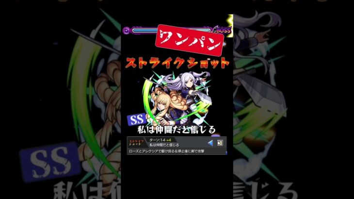 《神に等しき力》を滅ぼすローズ＆アレクシア　【モンスト】