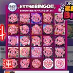 (スカウト) クロスロードBINGO 無料11連 [あんスタMusic]