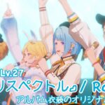 【あんスタ!! Music】Ra*bitsのアルバム曲『ヒカリスペクトル』をプレイしてみた件🐰🐇【プレイ動画】