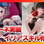 【メメントモリ】新魔女フェーネ実装！｜ver2.2アップデートでイリアスキル修正？