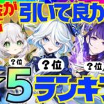 【原神】決定版！300万課金した原神廃人が選ぶ「引いて良かった限定星5キャラ」ランキングBEST10【VOICEVOX解説】ずんだもん