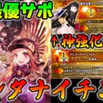 【FGO】最優サポのサンタナイチンが祝祭に追加！未所持なら交換しよう！｜龍馬と茶々に強化クエスト追加【巡霊の祝祭 第6弾】