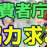 【メメントモリ】神呪イリアの不当表示疑いについて消費者庁に問い合わせをしましょう！【ガチャ】