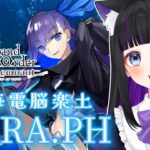 【 FGO 】#78 亜種特異点EXTRA 第2幕2/5〜『深海電脳楽土：SE.RA.PH』メインストーリー読み上げながら攻略♡ Fate/Grand Order【 初見プレイ/#Vtuber】