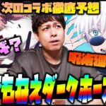 【モンスト】まどマギ？呪術廻戦？いや…まさか次のコラボは〇〇では…？※コラボ予想※【ぎこちゃん】