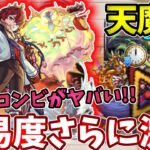 【天魔：８】ヒヤシンスのコピーとSSがぶっ壊れすぎてやばい【モンスト】