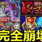 【モンスト】「覇者の塔シーズンズ」《超完全崩壊》※友情ゲーも!?まさかのキャラやあの最強が大活躍!!全階層初日攻略解説【1stシーズン】