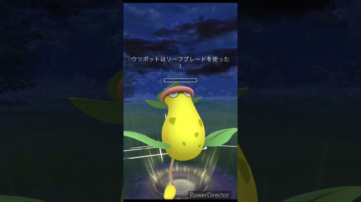 【ポケモンGO】ウツボットが偉すぎた件#ポケモンgo