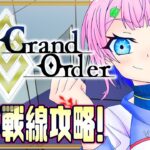 【#FGO】Fate/GrandOrderテセウス来たの⁉聖杯戦線攻略ラスト！【VTuber/七缶ぽぷら】