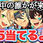 【あんスタ】月スタ発表きた！狂おしいほど☆5がもらえる無料95連がとんでもない件について