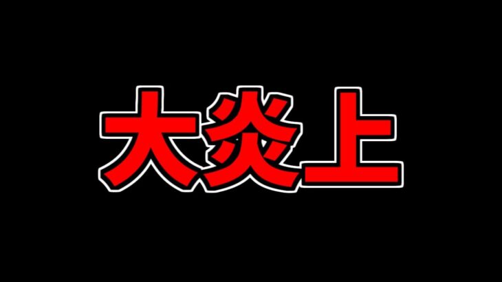 チェンソーマンコラボの炎上について、パズドラ運営がすべきたった1つのこと。【パズドラ】