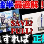 【原神】4.2後半ガチャは○○は絶対確保です！攻略解説】4.2,「神里綾人」,「セノ」,フリーナ,赤砂,波乱