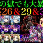 【モンスト】陰実コラボの3体とも禁忌最深部の適正!?『ベータ』『シャドウ』『アルファ』をそれぞれ裏26＆29＆30の獄で使ってみた!!【禁忌の獄】【陰の実力者になりたくてコラボ】