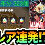 無課金がMARVELコラボガチャに魔法石全部突っ込んだ結果・・・【しげパズ#997】