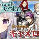 【#朝活 #fgo  / fate/GrandOrder】完全初見実況！初見さん大歓迎！第1部6章「キャメロット」#ストーリー攻略　#初心者　 第6特異点【#新人Vtuber】