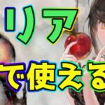 【メメントモリ】神呪イリアはSR1枚でも使えるのかを確認する！【ガチャ】