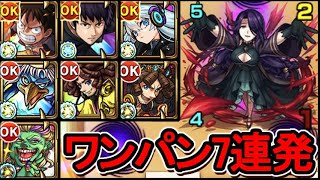 【超究極 アウロラ】ワンパン7連発【モンスト】