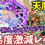 【天魔３】闇属性のマギア１体入れたら難易度が崩壊してた！？【モンスト】