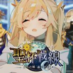 【FGO】初めての聖杯戦線！脳筋が行くぞ！攻略＆朗読～聖杯戦線 ～白天の城、黒夜の城～#3【Vtuber】