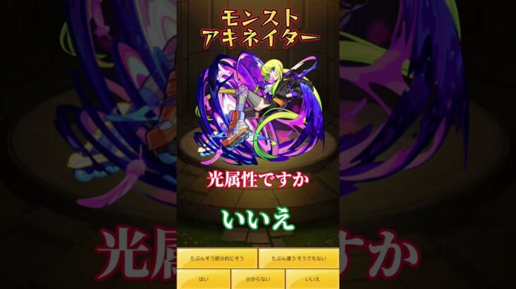 【モンスト】アキネイター風キャラクイズ【アルセーヌ】