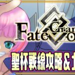 【#FGO】Fate/GrandOrderテセウス来たの⁉聖杯戦線ガチャ＆攻略！【VTuber/七缶ぽぷら】