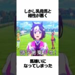 【ウマ娘】日本総大将『スペシャルウィーク』のヤバすぎる雑学 #Shorts