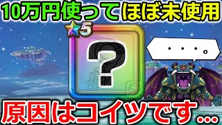 【ドラクエウォーク】５年目の武器選びはココを絶対見る事！10万円使ったのに、まったく使ってない武器が…