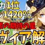 【原神】攻撃力1位の放つ超高倍率スキル！「ナヴィア」の武器/聖遺物/パーティ編成まで徹底解説します！【げんしん】