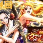 『強気』で挑む第１４回グランドパーティ！【OPTC】#trecru #トレクル