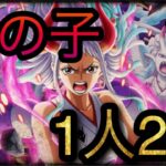 ワノ国激動と激闘の記憶！超スゴフェス！新フェス限ヤマト！鬼の子1人2役！［OPTC］［トレクル］［ONE PIECE　Treasure　Cruise］［원피스 트레져 크루즈］［ワンピース］