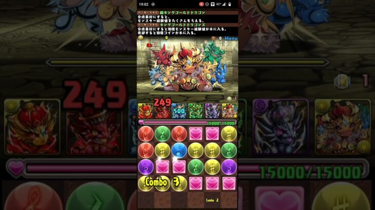 【パズドラ】キングゴールドドラゴンズ　