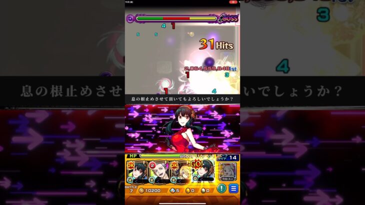 【モンスト】ヨルαSSを轟絶ドケソコトリで使ってみたら火力が高すぎてビックリ！スパイファミリーコラボ！#shorts