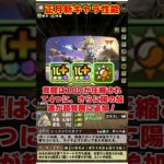 【パズドラ】超火力＆最強スキル!!正月メニットがやばすぎる!!正月新キャラ性能解説 #shorts #パズドラ #ドラゴン縛り【ゆっくり実況】