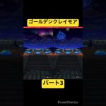 【ドラクエウォーク】夫婦でDQW DQモンスターズ25周年コラボ記念ふくびきパート3 #Shorts