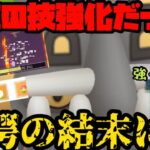 【ポケモンGO】あの技が強化されたらしいぞ！！意気揚々と使ったら驚愕の結末に…【スーパーリーグ】