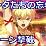 【FGO】高難易度 「サンタたちの忘年会」ギルガメッシュ 4ターン攻略【雪原のメリー・クリスマス2023 ～7days / 8years Snow Carol～】