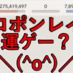 【メメントモリ】トロポンレイド、運ゲーか？＼(^o^)／【メメモリ】