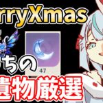 メリークリスマス！聖の6時間と言えば聖遺物厳選だよな！！【原神Live】