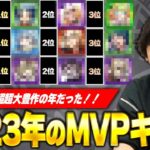 【モンスト】今年の時代の変わり方がやばい！2023年実装キャラしろ的MVPランキング！《限定/コラボ/恒常/降臨部門》【しろ】